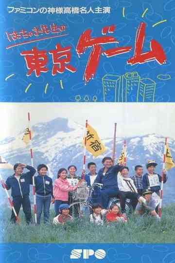 Mr. Hacchaki's Tokyo Game