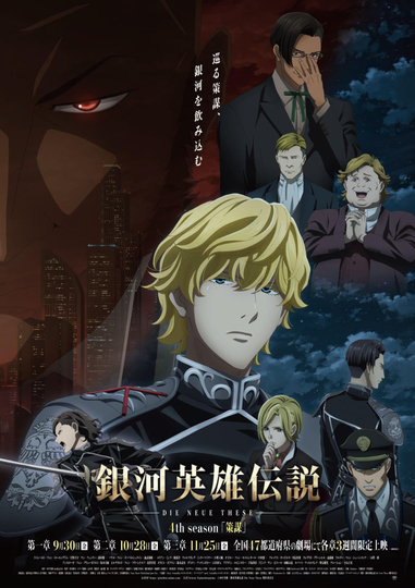 Legend of the Galactic Heroes: Die Neue These - Intrigue 1 Poster