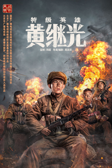 Extraordinary Hero Huang Jiguang Poster