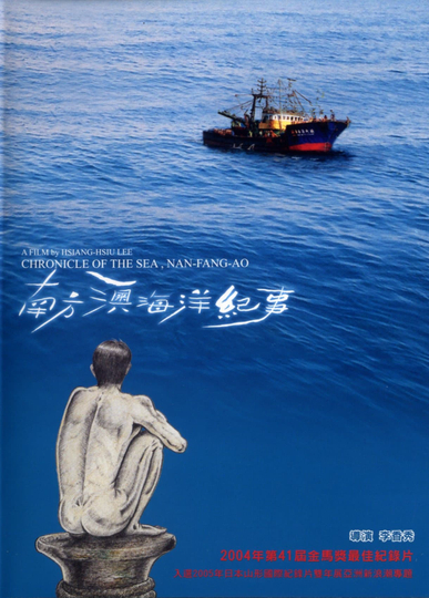 Chronicle of the Sea NanFangAo