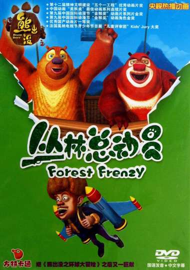 Boonie Bears: Forest Frenzy Poster