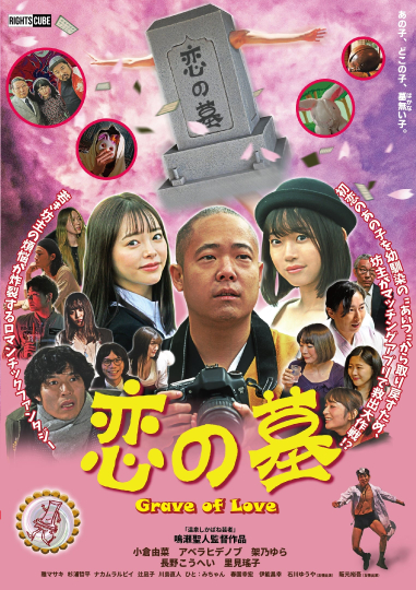 Grave of Love Poster