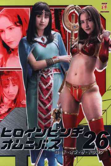 Heroine Pinch Omnibus 26 Lord of the Dragon