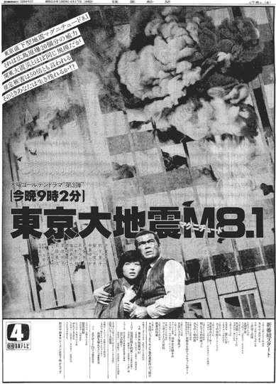 Tokyo Earthquake Magnitude 81 Poster