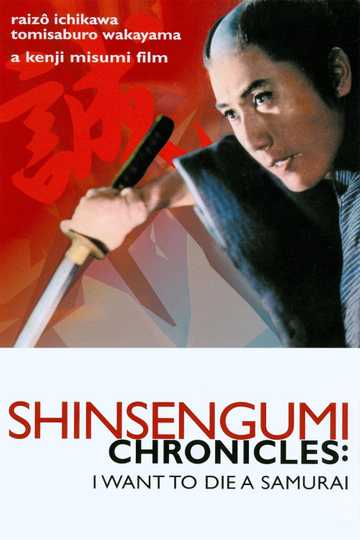 Shinsengumi Chronicles Poster