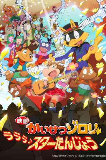 Zorori the Naughty Hero: La La La♪ A Star is Born Poster