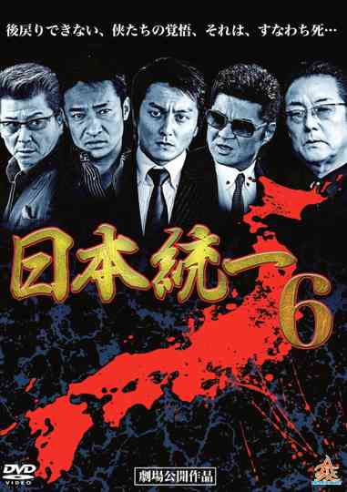 Unification Of Japan 6 poster