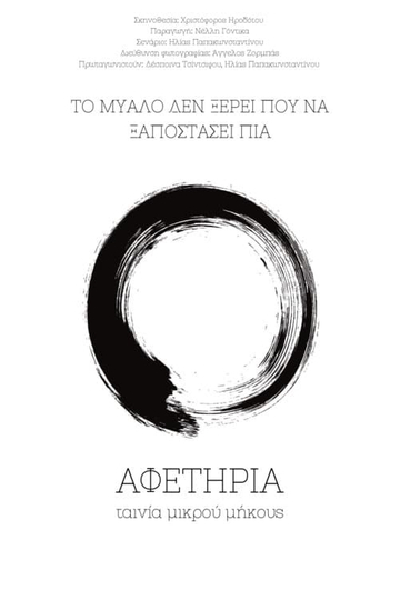 Aphetiria Poster