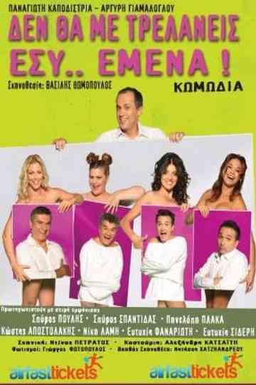 De tha me trelaneis esy emena Poster