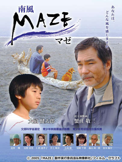 MAZE マゼ南風