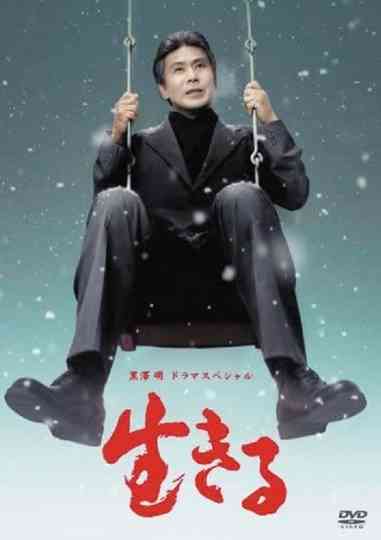 Ikiru