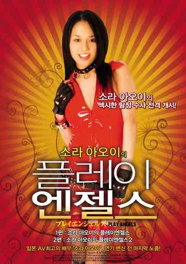 Play Angels Vol. 1