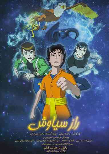 Ben 10 Siavashs Secrets