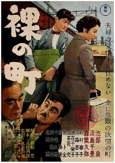 Hadaka no Machi Poster