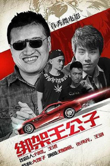 The Kidnapping of Mr Wang Poster