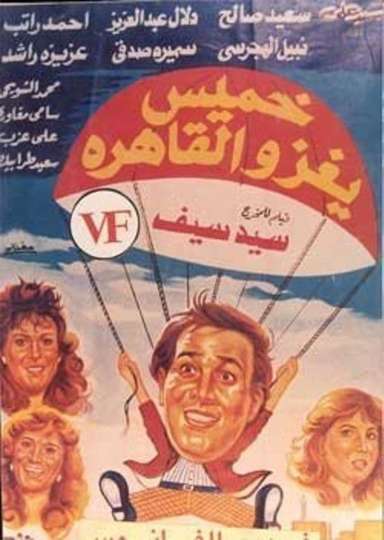Khamis invades Cairo Poster