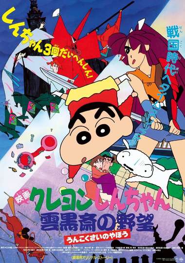 Crayon Shin-chan: Shrouded in Mystery! The Flowers of Tenkazu Academy ...