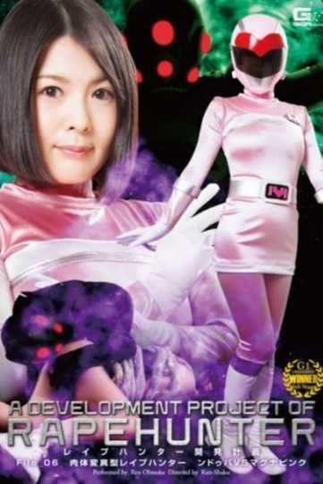 A Development Project of RapeHunter File 06:GVRD-72 Body Variant  Ndo~uba VS Magna Pink Otsuka Ren