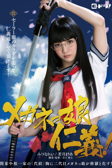 The Glasses Yakuza Girl Poster