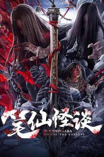 Bunshinsaba Films Poster