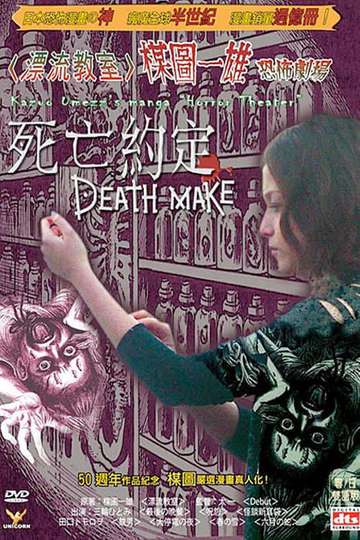 Kazuo Umezus Horror Theater Death Make Poster