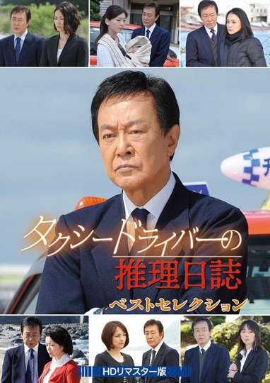 Taxi Driver's Mystery Diary 36 Poster