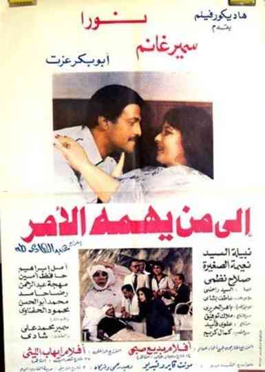 To Whom it May Concern Poster