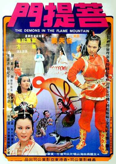 The Demons in the Flame Mountain Poster