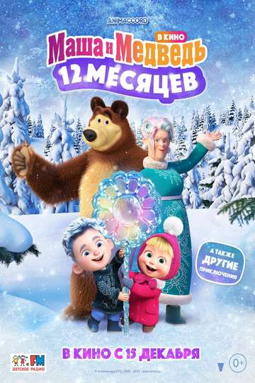 Masha and the Bear: 12 Months Poster