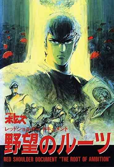 Armored Trooper VOTOMS Red Shoulder Document - Roots of Treachery Poster