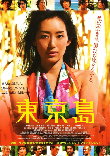 Tokyo Island Poster