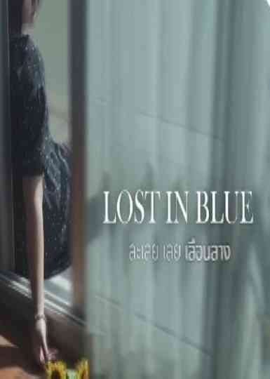 Lost In Blue  ละเลย เลย เลือนลาง poster