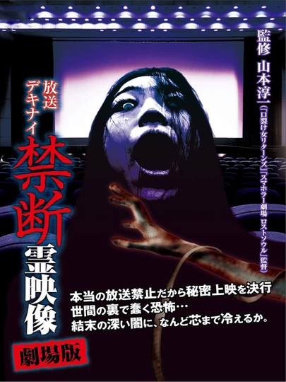 Broadcast Dekinai Forbidden Spirit Video The Movie