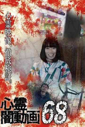Psychic Darkness Video 68
