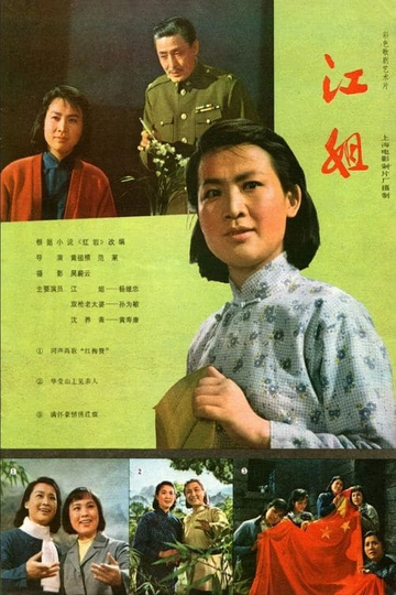 Sister Jiang Poster