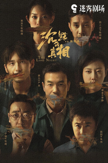 The Long Night Poster