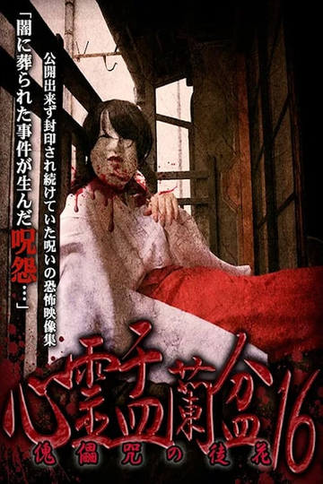 Psychic Yuranbon 16 Puppet Flower Poster