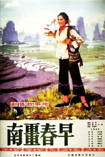 Nan jiang zhao chun Poster