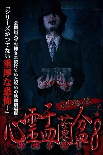 Psychic Yuranbon 8 The Movie