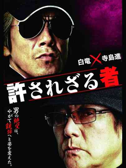 Unforgiven