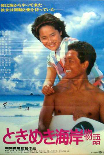 Tokimeki Coast Story Poster