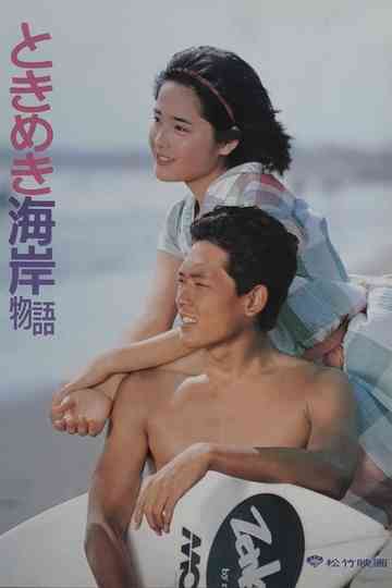 Tokimeki Coast Story