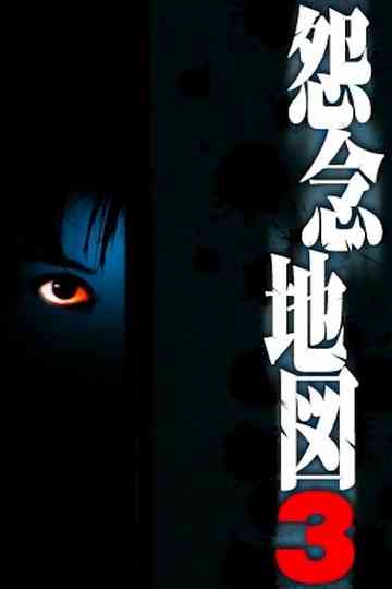 Grudge Map 3 Poster