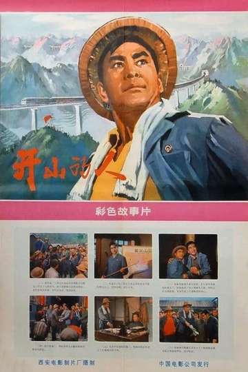 Kai shan de ren Poster