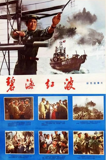 Bi hai hong bo Poster