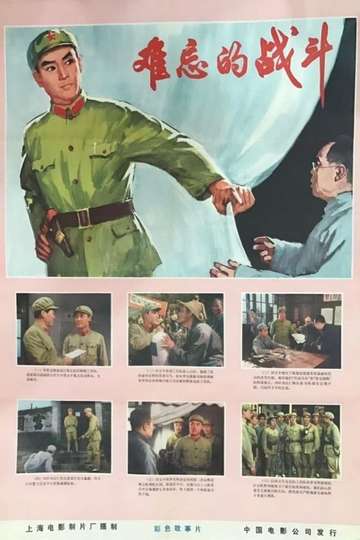 Nan wang de zhan dou Poster