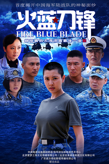 Fire Blue Blade Poster