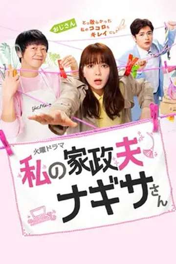 My Housekeeper Nagisa-san Poster