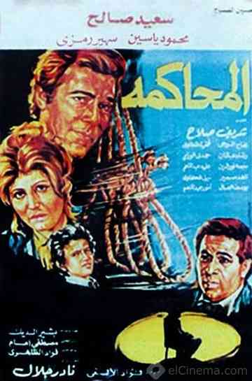 Almuhakama Poster