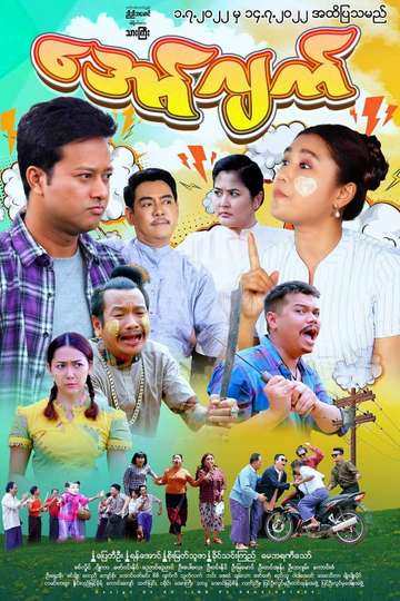 Soe Myat Thuzar | Moviefone Soe Myat Thuzar | Moviefone